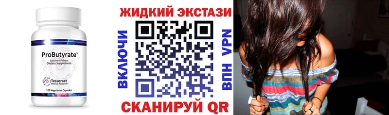 Бутират Butirat  наркота  Ейск 